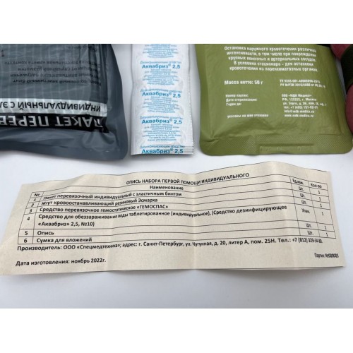 Аптечка-набор индивидуальный первой помощи в Сочи