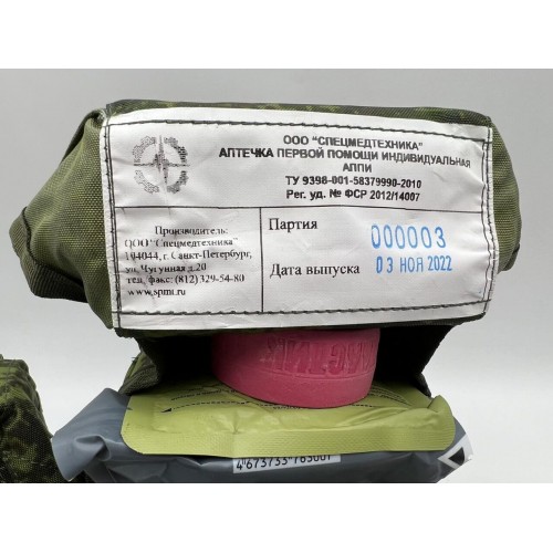 Аптечка-набор индивидуальный первой помощи в Сочи