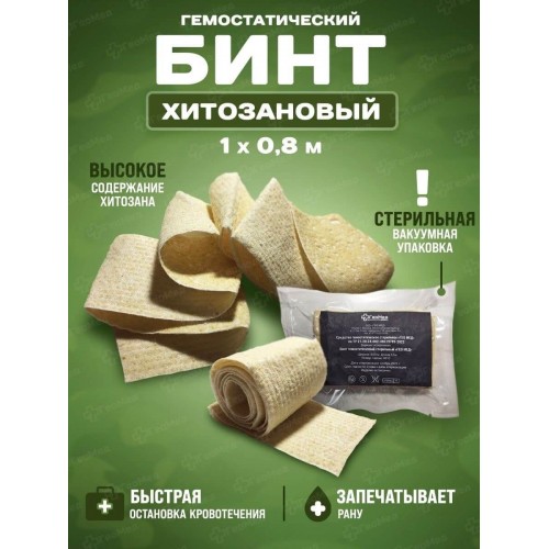 Бинт гемостатический хитозановый в Сочи