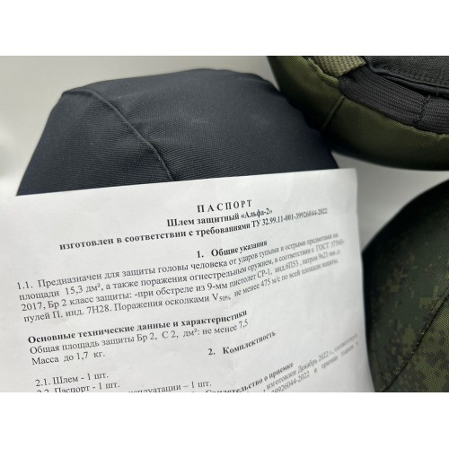 Бронешлем с классом защиты Бр2 в Сочи