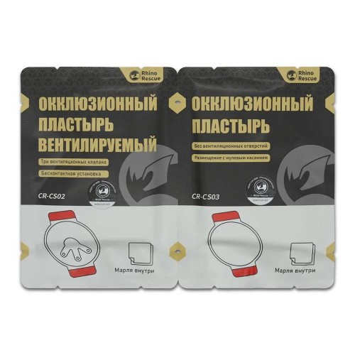 Комплект окклюзионных пластырей Rhino Rescue Chest Seal Twin Pack в Сочи