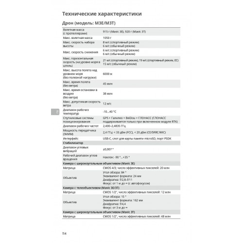 Квадрокоптер DJI Mavic 3T Thermal (Universal Edition) / DJI RC PRO в Сочи