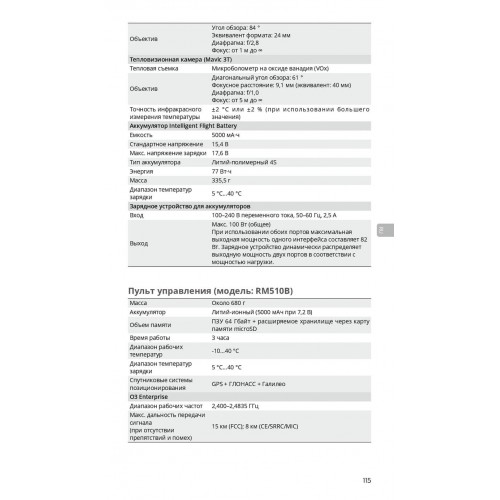 Квадрокоптер DJI Mavic 3T Thermal (Universal Edition) / DJI RC PRO в Сочи