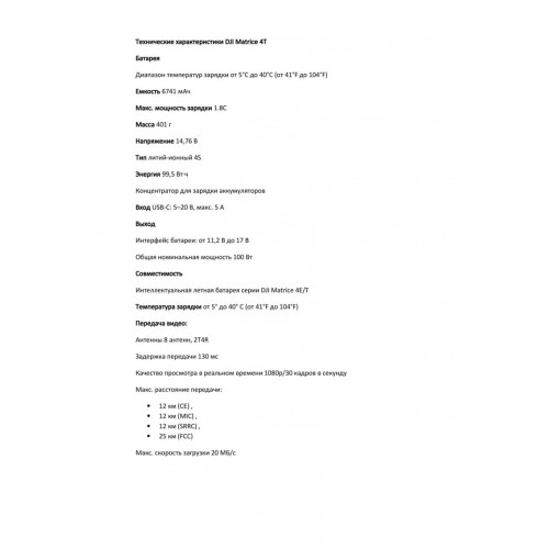 Квадрокоптер DJI Matrice 4T Thermal в Сочи