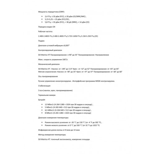 Квадрокоптер DJI Matrice 4T Thermal в Сочи