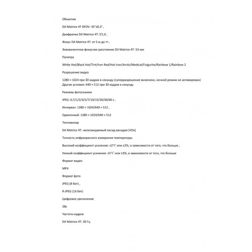 Квадрокоптер DJI Matrice 4T Thermal в Сочи