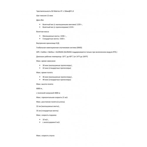 Квадрокоптер DJI Matrice 4T Thermal в Сочи