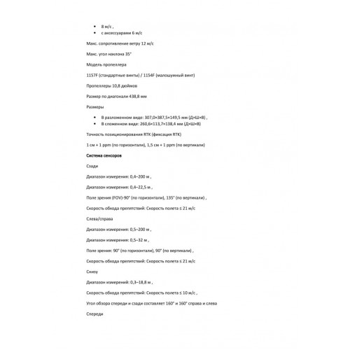 Квадрокоптер DJI Matrice 4T Thermal в Сочи