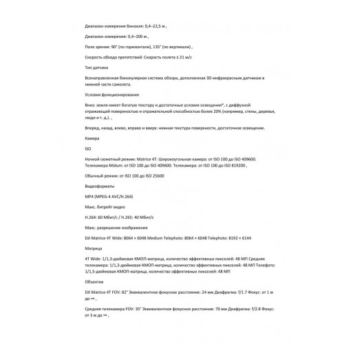 Квадрокоптер DJI Matrice 4T Thermal в Сочи