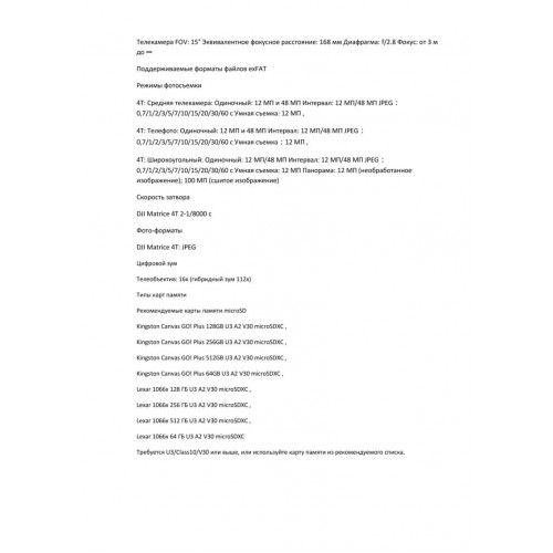 Квадрокоптер DJI Matrice 4T Thermal в Сочи