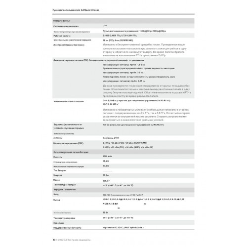 Квадрокоптер DJI Mavic 3 Classic (DJI RC) в Сочи