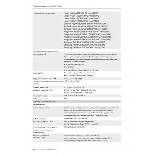 Квадрокоптер DJI Mavic 3 Classic (DJI RC) в Сочи