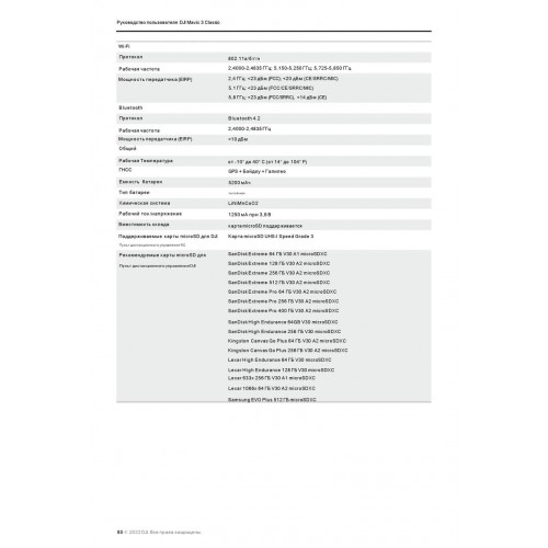 Квадрокоптер DJI Mavic 3 Classic (DJI RC) в Сочи