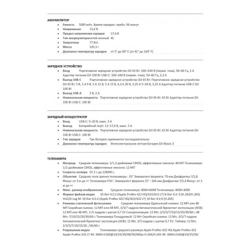 Квадрокоптер DJI Mavic 3 Pro в Сочи с пультом DJI RC